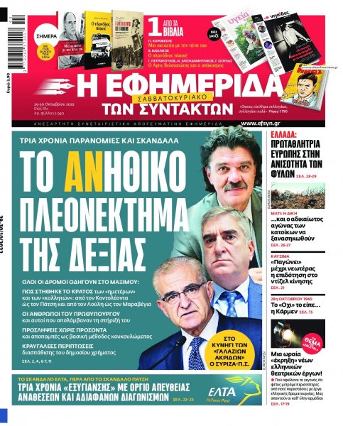 Των συντακτών