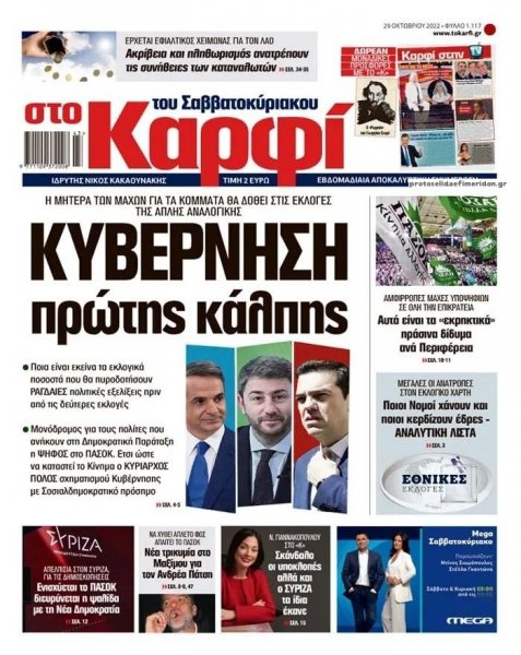 Το Καρφί