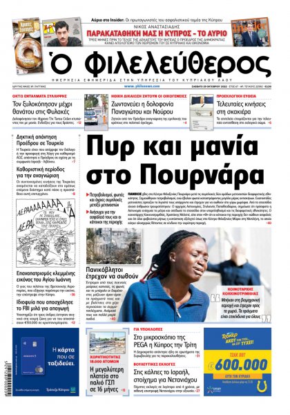 Ο Φιλελεύθερος Κύπρου