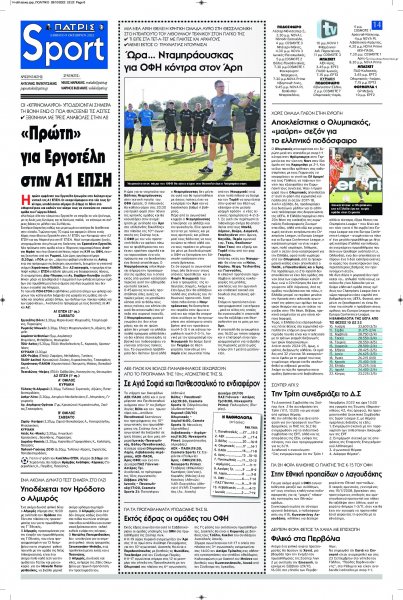 Πατρίς Σπορ