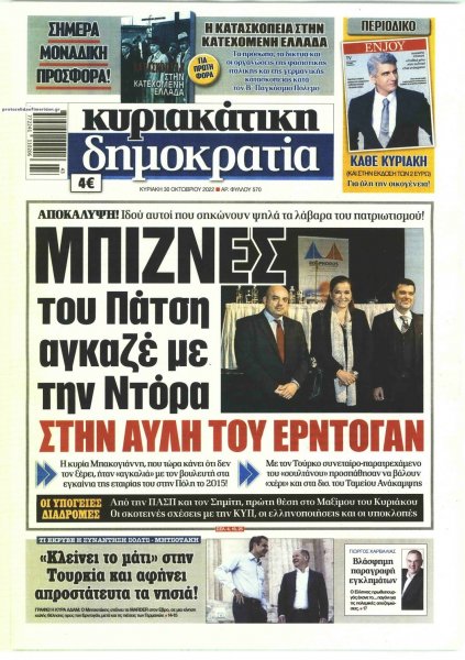 Δημοκρατία