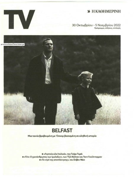 Η ΚΑΘΗΜΕΡΙΝΗ - TV