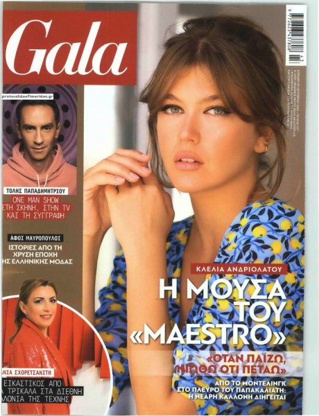 ΠΡΩΤΟ ΘΕΜΑ - GALA