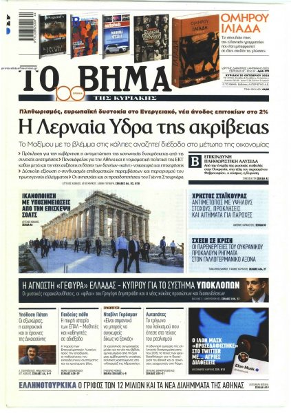 Το Βήμα της Κυριακής