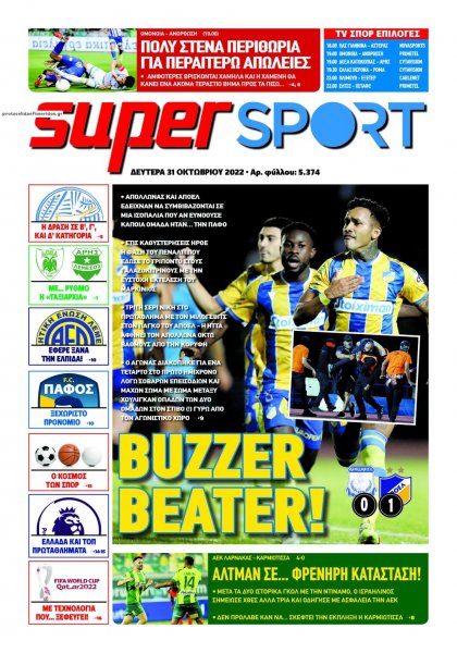 Αλήθεια Κύπρου supersport