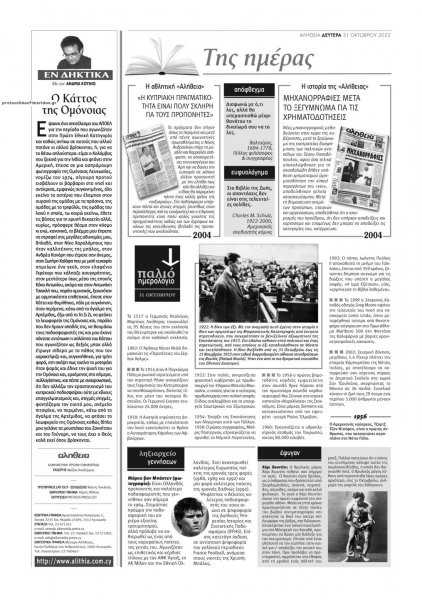 Αλήθεια Κύπρου