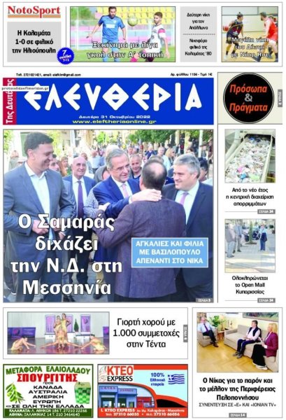 Ελευθερία Καλαμάτας