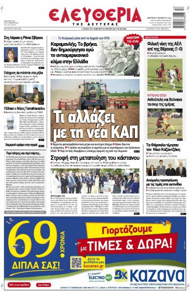 Ελευθερία Λάρισσας