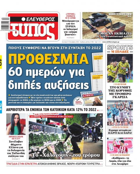 Ελεύθερος Τύπος