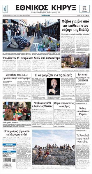 Εθνικός Κήρυξ