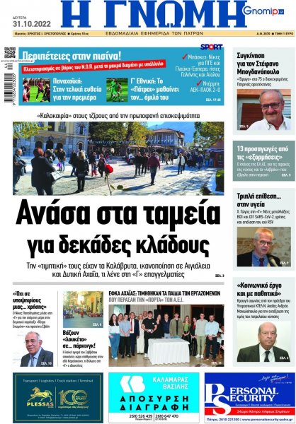 Γνώμη της Πάτρας