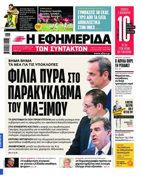 Των συντακτών