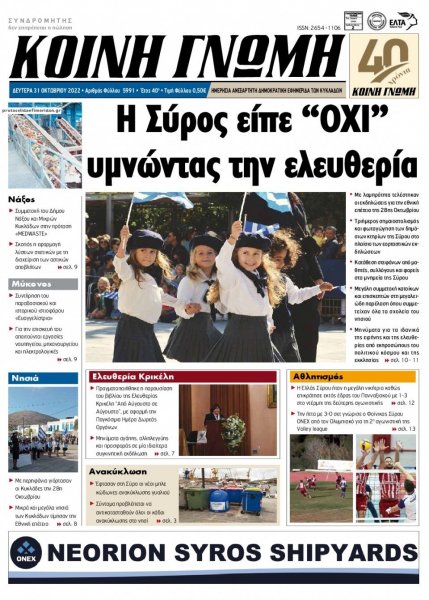 Κοινή Γνώμη Κυκλάδων