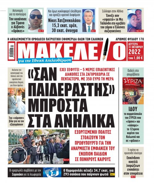 Μακελειό