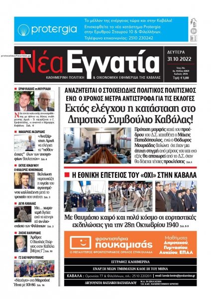 Νέα Εγνατία