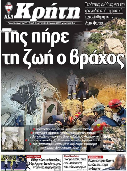 Νέα Κρήτη