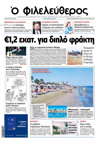 Ο Φιλελεύθερος Κύπρου