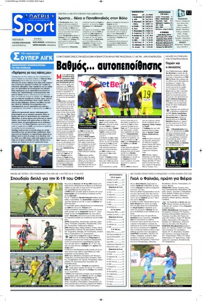 Πατρίς Σπορ