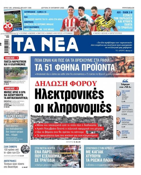 Τα Νέα