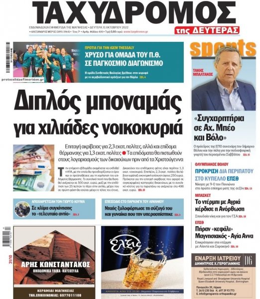 Ταχυδρόμος