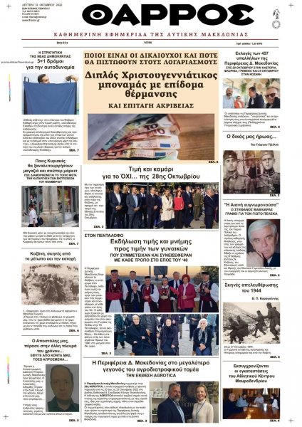 Θάρρος Κοζάνης