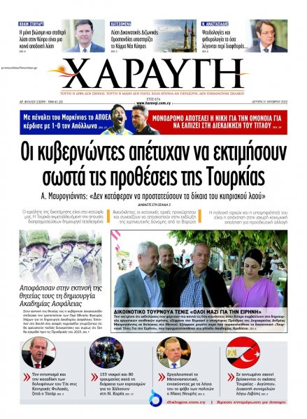 Χαραυγή Κυπρου