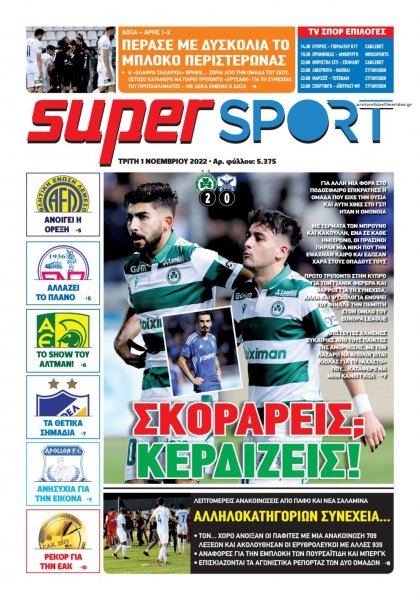 Αλήθεια Κύπρου supersport