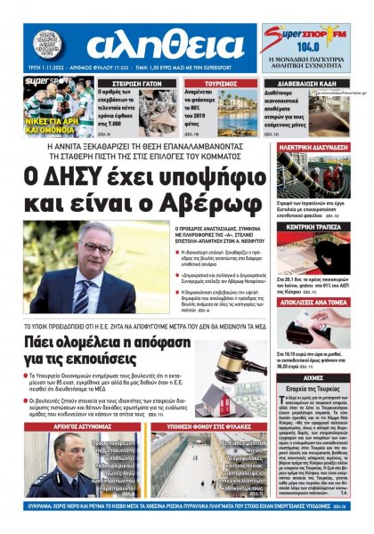 Αλήθεια Κύπρου