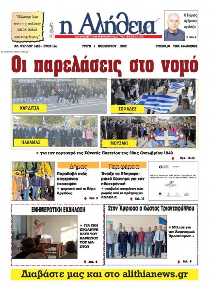 Αλήθεια της Καρδίτσας