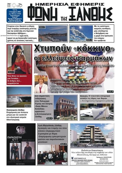 Φωνή της Ξάνθης