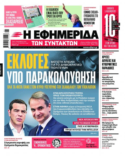 Των συντακτών