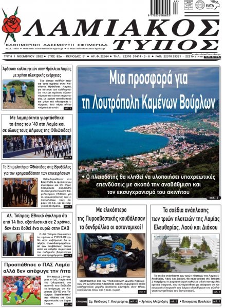Λαμιακός Τύπος