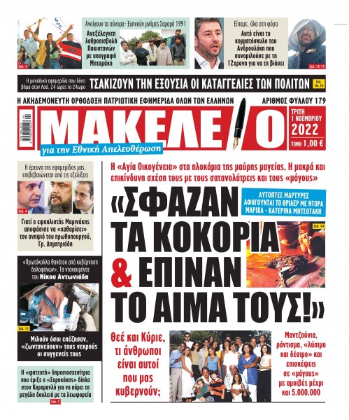 Μακελειό