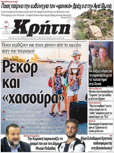 Νέα Κρήτη