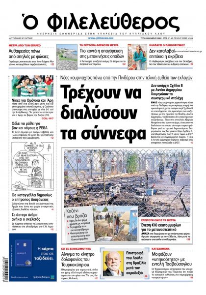 Ο Φιλελεύθερος Κύπρου