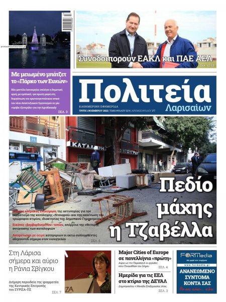 Πολιτεία Λαρισαίων