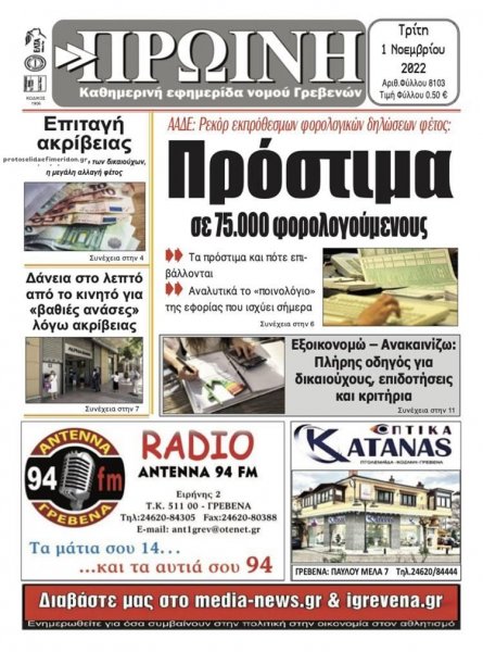 Πρωινή Γρεβενών