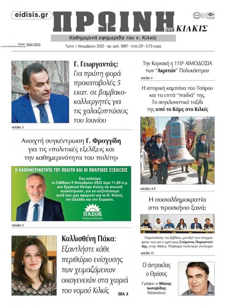 Πρωινή Κιλκίς