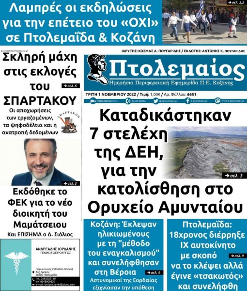 Πτολεμαίος