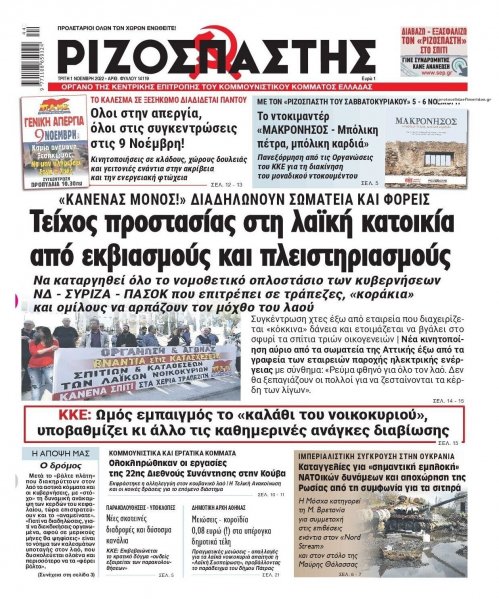 Ριζοσπάστης