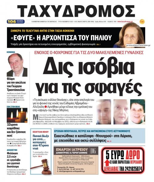 Ταχυδρόμος