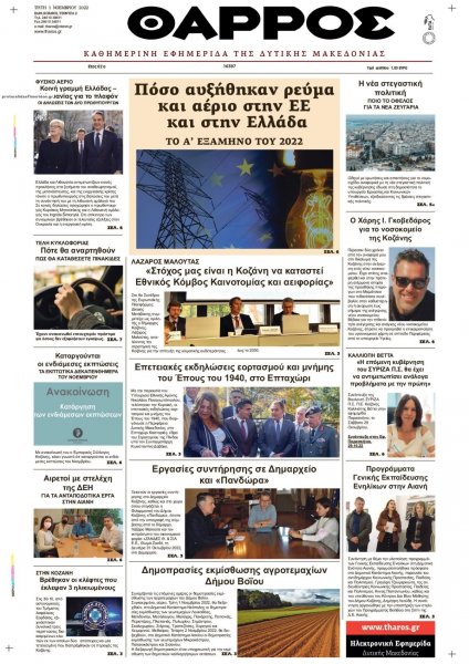 Θάρρος Κοζάνης