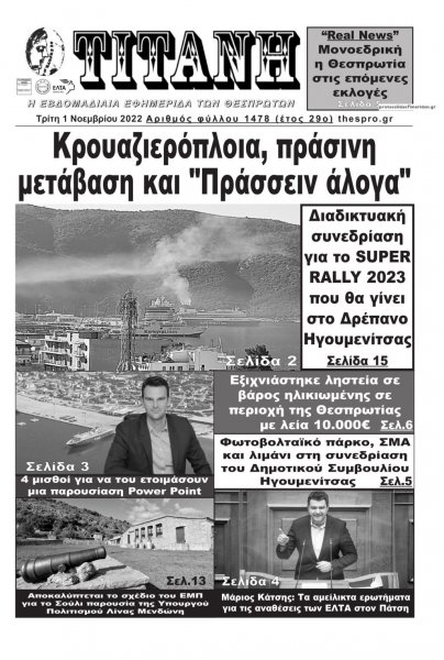 Τιτάνη