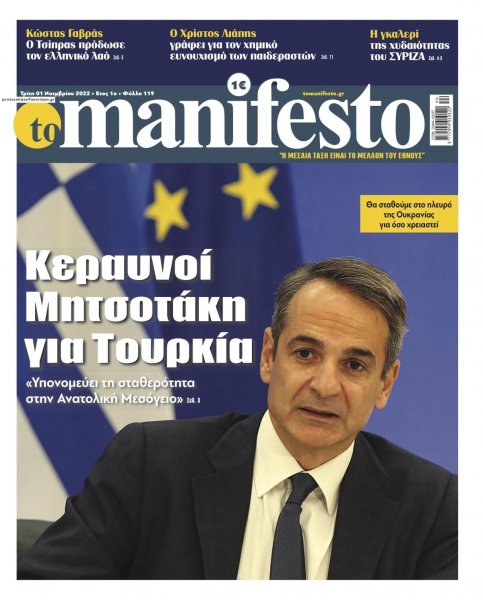 Το Manifesto