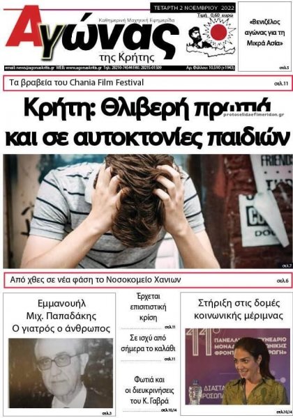 Αγώνας της Κρήτης