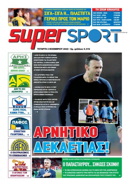 Αλήθεια Κύπρου supersport
