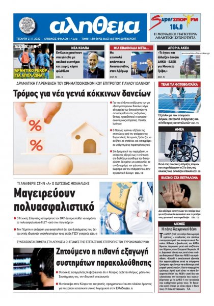 Αλήθεια Κύπρου