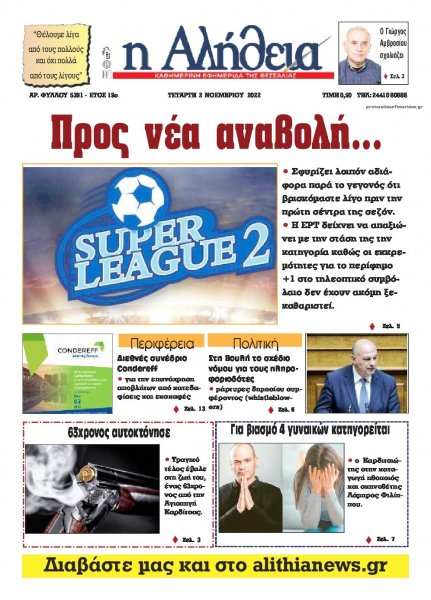 Αλήθεια της Καρδίτσας