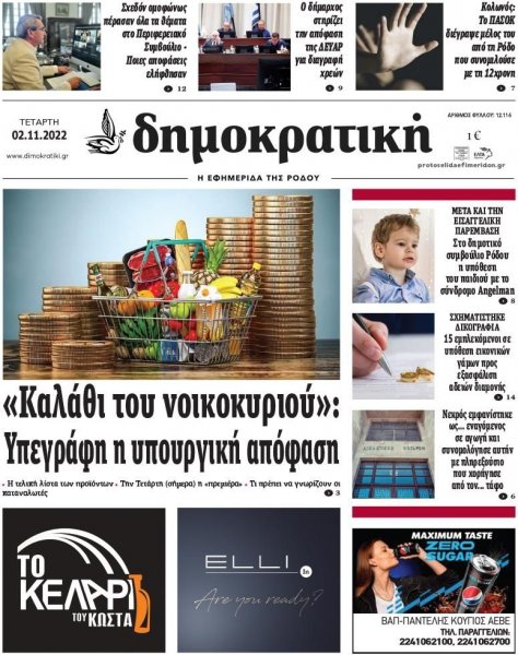 Δημοκρατική