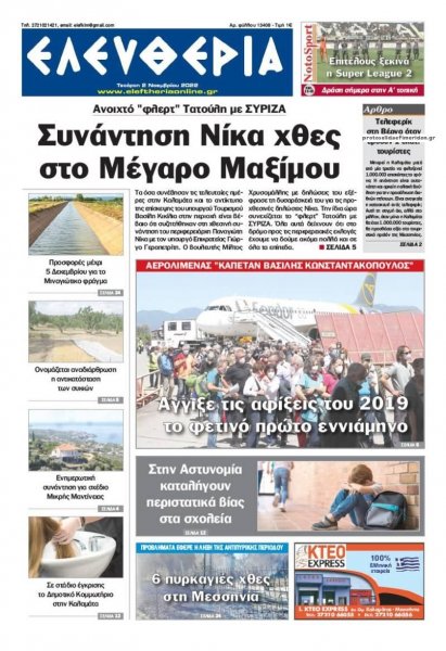 Ελευθερία Καλαμάτας